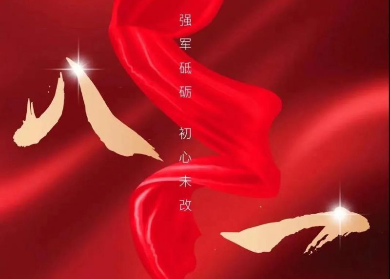 八一寄语：向人民解放军致敬！向环亚集团集团的全体退役武士致以节日的问候！