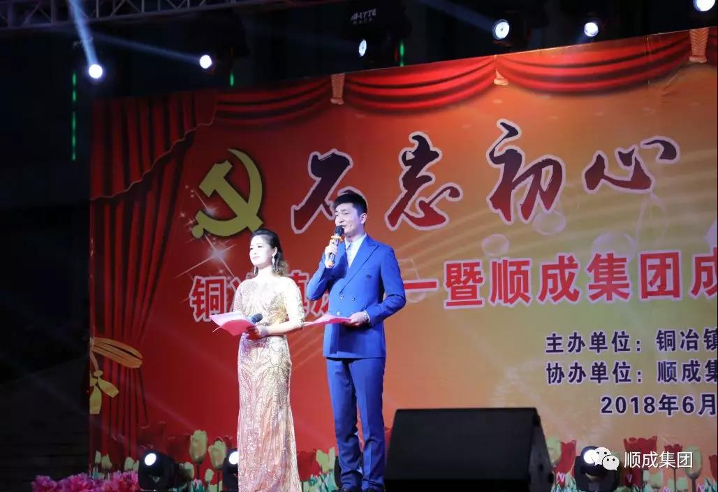 庆“七一”暨环亚集团集团建设20周年文艺演出